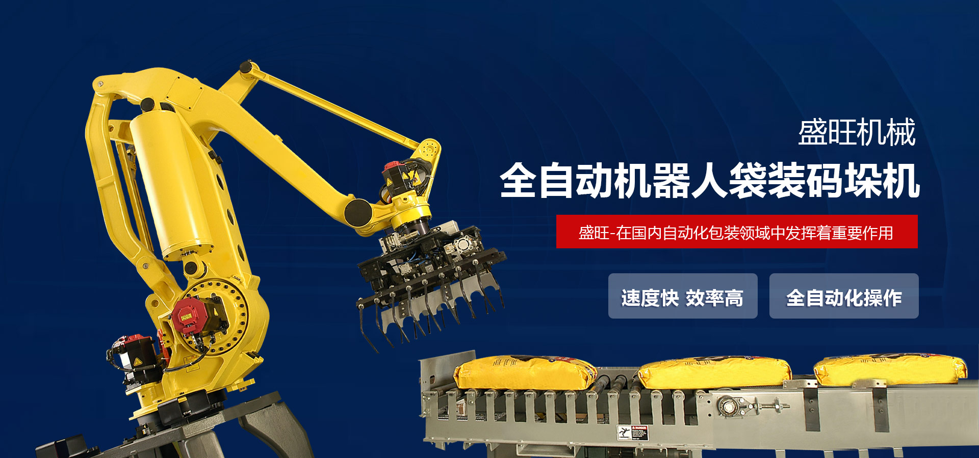 山东盛旺机械集团有限公司